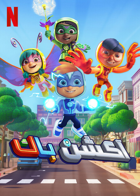 Action Pack - الموسم 2