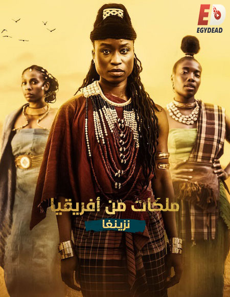 African Queens Njinga