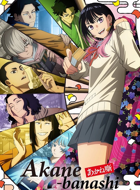 Akane banashi