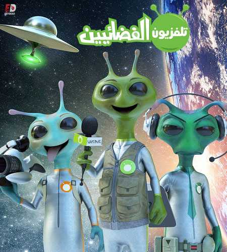 Alien TV - الموسم 2