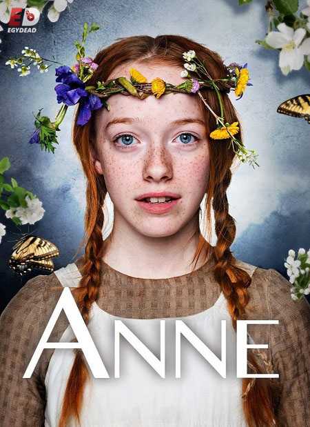 Anne with an E - الموسم 2