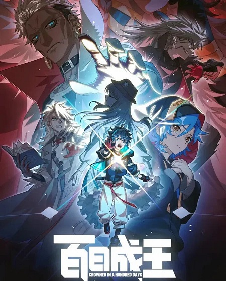 انمي Bai Ri Cheng Wang الحلقة 7 مترجمة