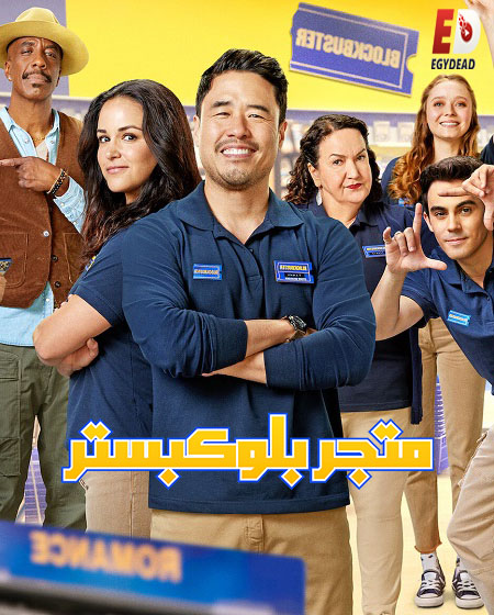 Blockbuster