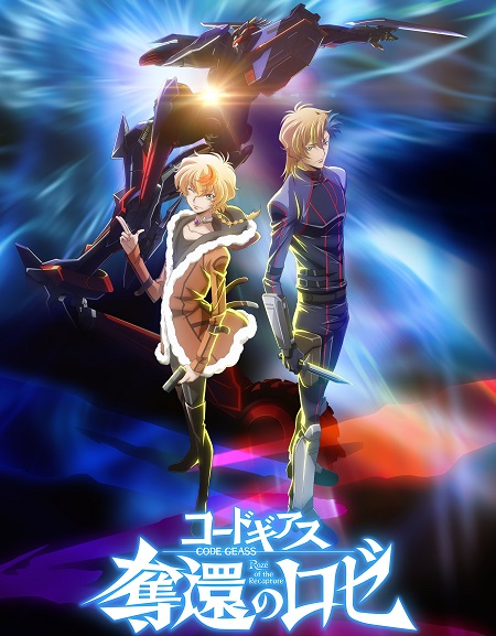 Code Geass Dakkan no Roze