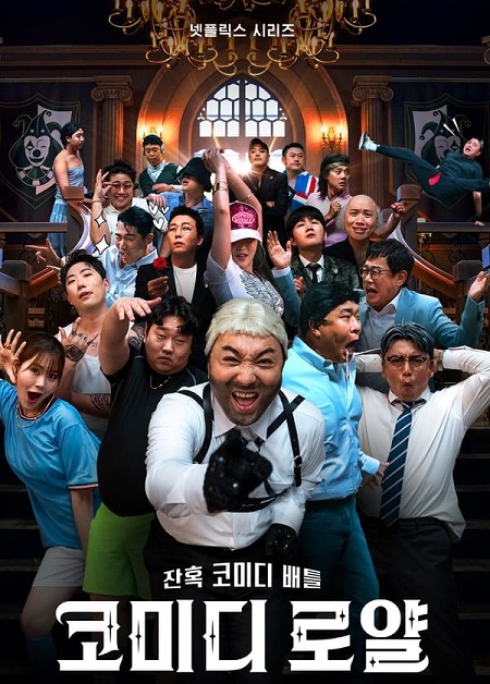 Comedy Royale