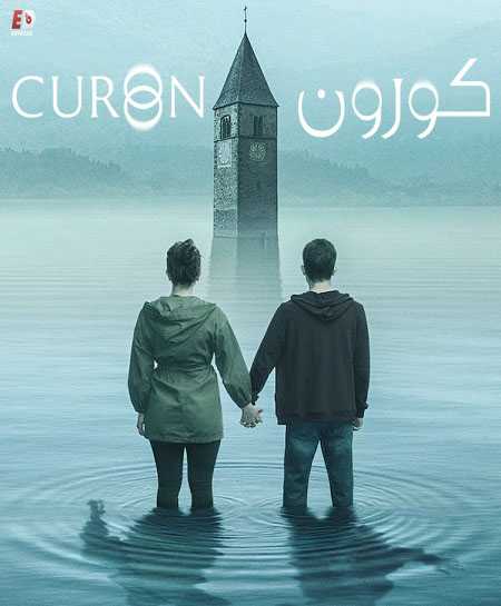 Curon - الموسم 1