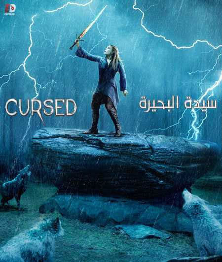 Cursed - الموسم 1