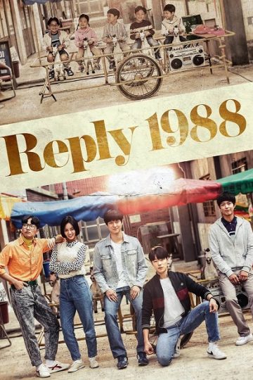 اجبني Reply 1988 الحلقة 18