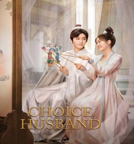 اختيار الزوج Choice Husband