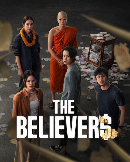 الاتباع The Believers
