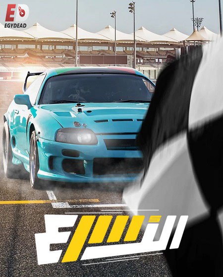 الاسرع