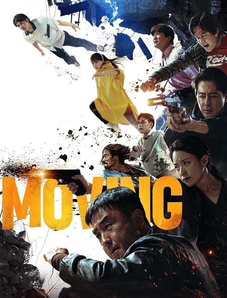 الانتقال Moving