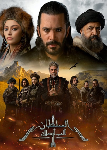 الب ارسلان الجزء الثاني