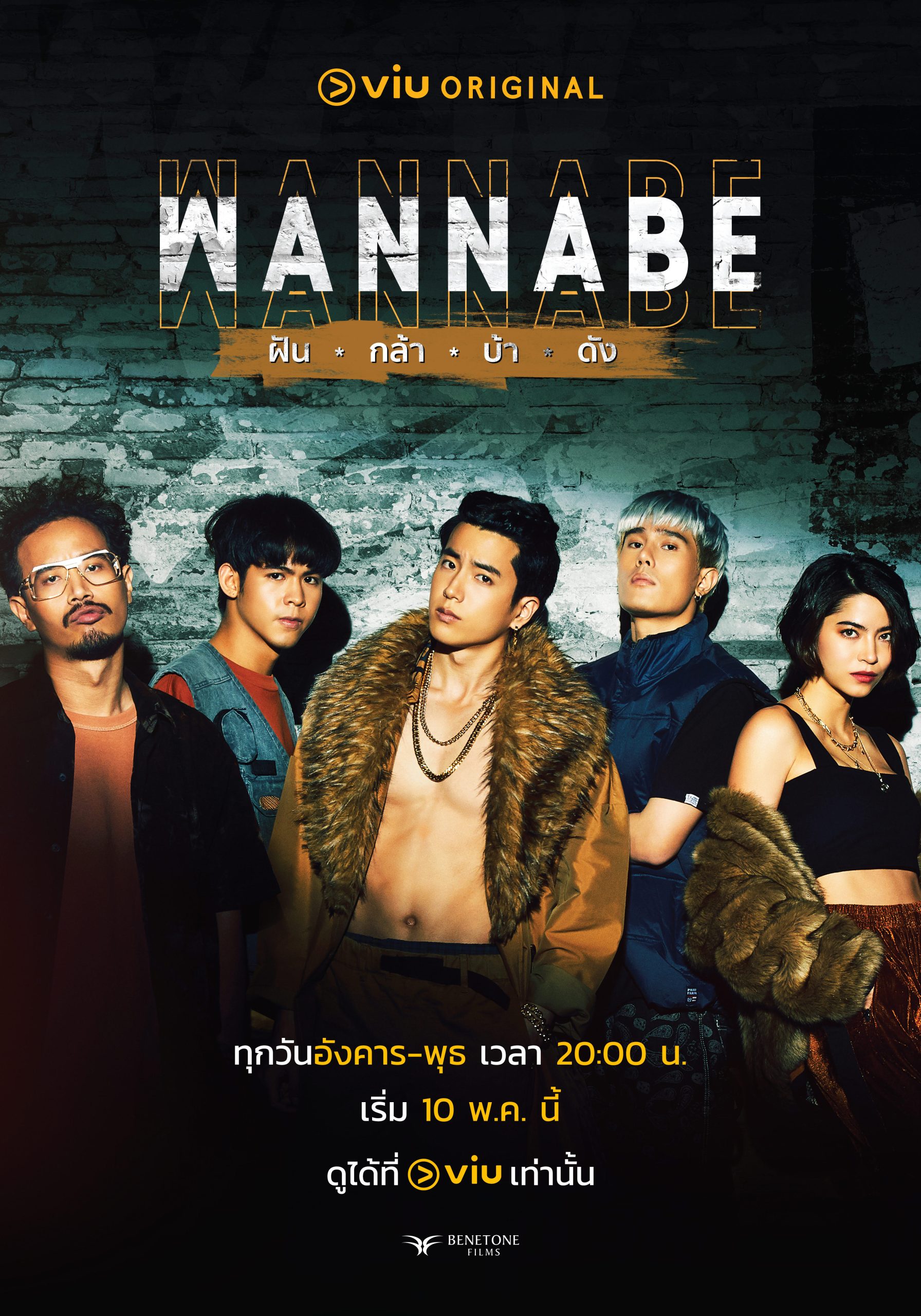 التايلندي Wannabe