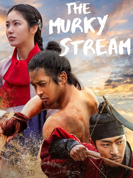 التيار العكر The Murky Stream