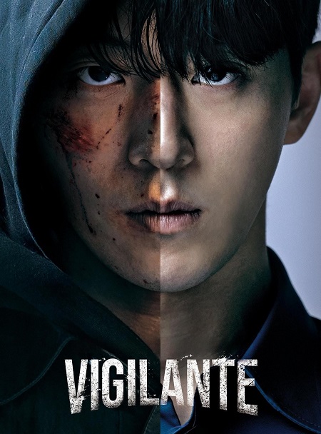 الحارس Vigilante