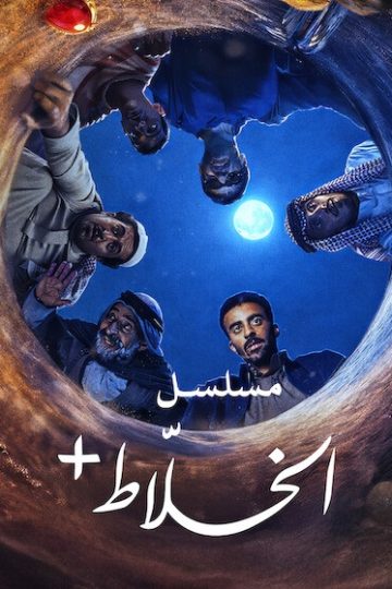 الخلاط