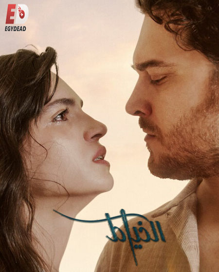 الخياط الجزء الثاني