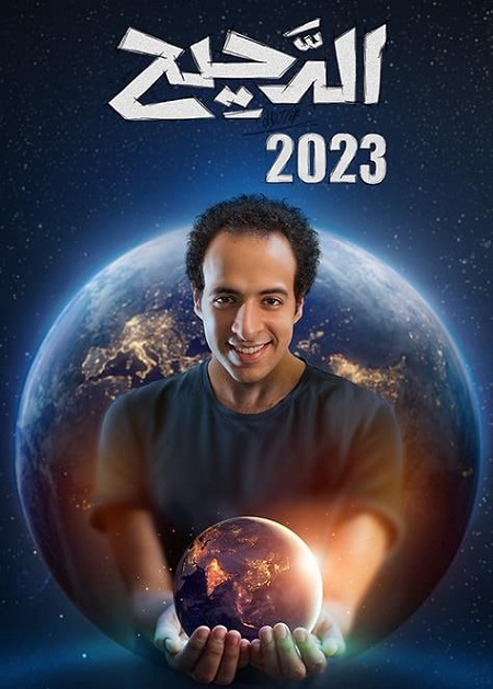 الدحيح 3