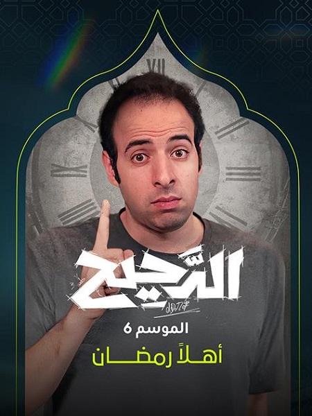 الدحيح 6