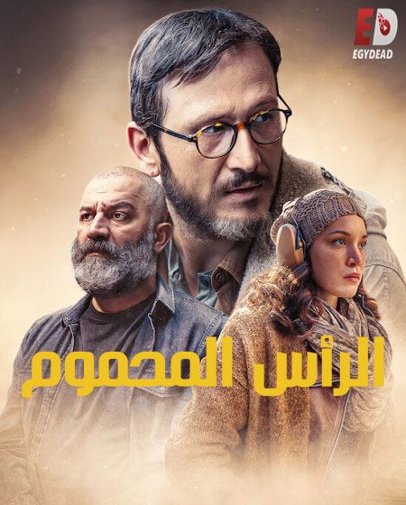الرأس المحموم
