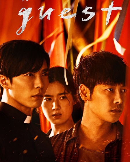 الضيف The Guest