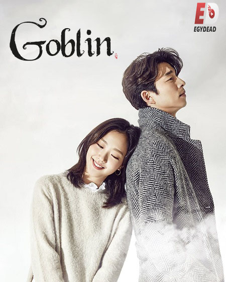 العفريت Goblin