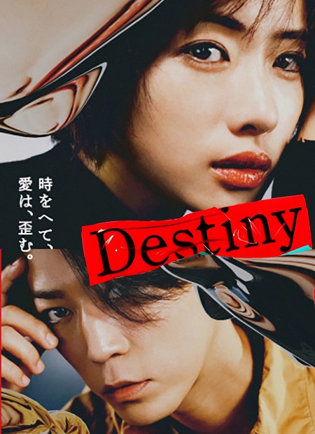 القدر Destiny