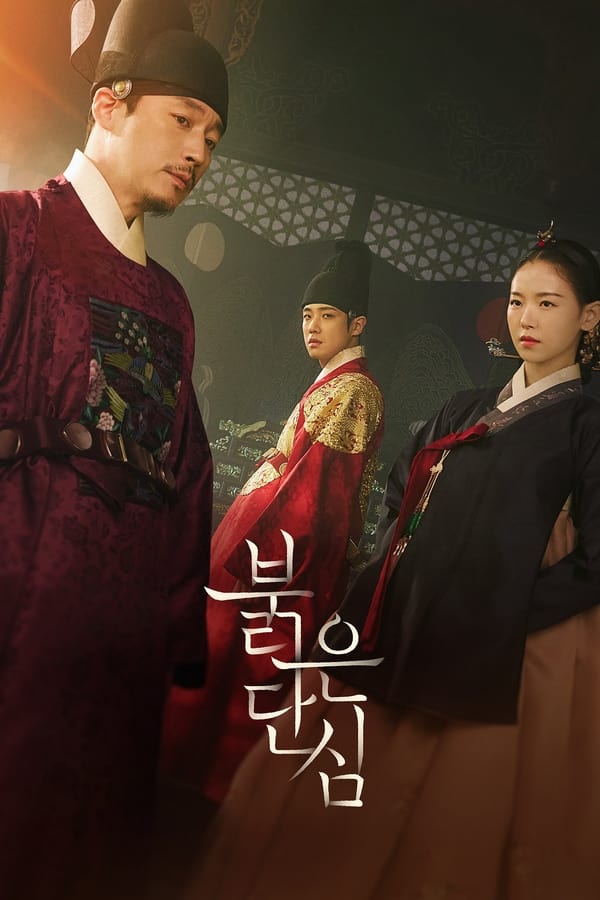 الكوري Bloody Heart