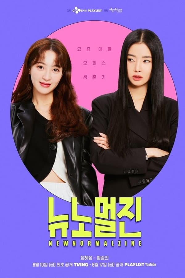 الكوري New Normal Zine