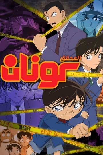 انمي المحقق كونان الحلقة 1191