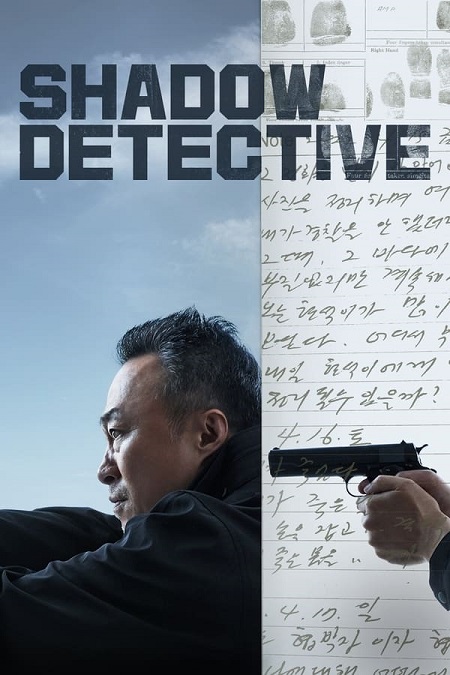 المخبر القديم Shadow Detective