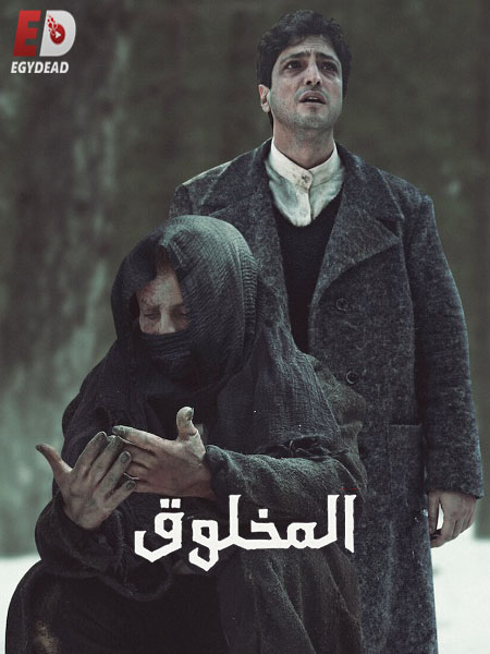 المخلوق