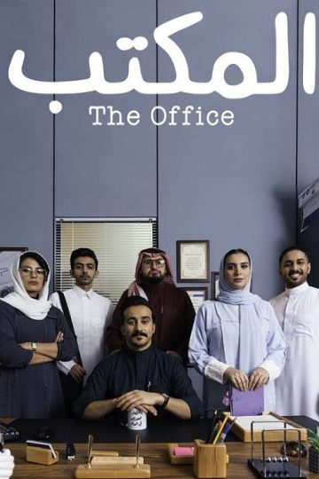 المكتب