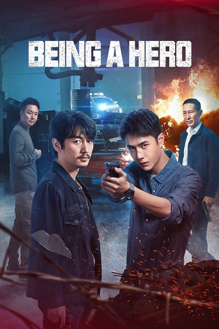 ان تكون بطلا Being a Hero
