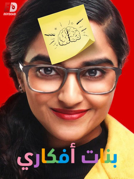 بنات افكاري