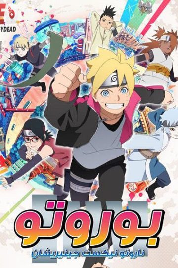 انمي بوروتو الحلقة 60