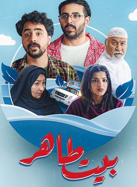 بيت طاهر