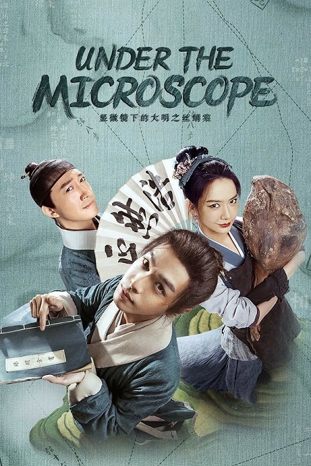 تحت المجهر Under the Microscope