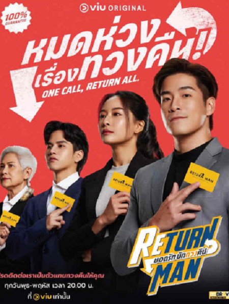 رجل المفقودات Return Man