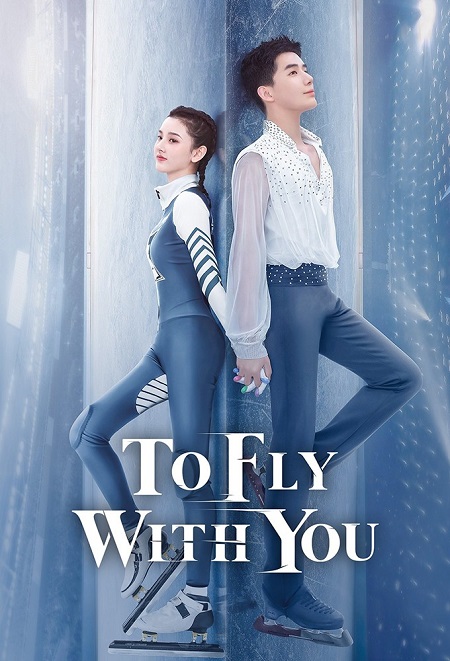 ساطير معك To Fly With You