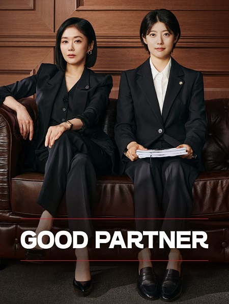 شريك جيد Good Partner
