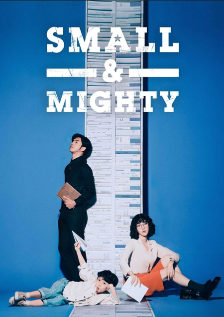 صغير وعظيم Small and Mighty