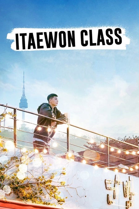 صف إتايوان Itaewon Class