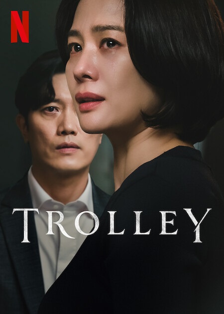 عربة الأسرار Trolley