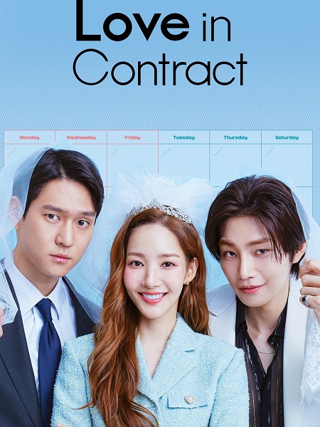 عقد حب Love in Contract