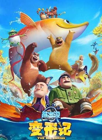 Boonie Bears 5 ( 2018 )