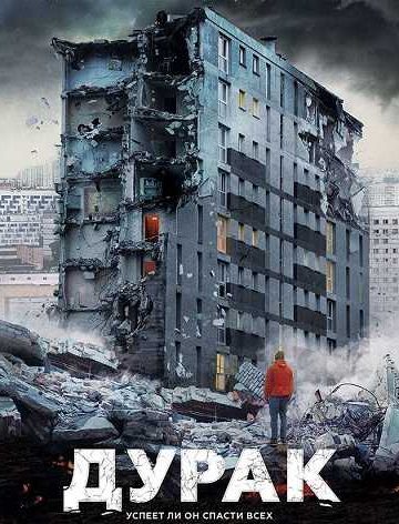 The Fool 2014 BluRay