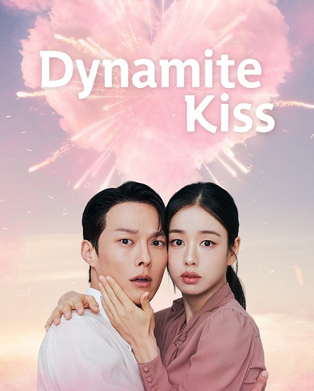 قبلة الديناميت Dynamite Kiss