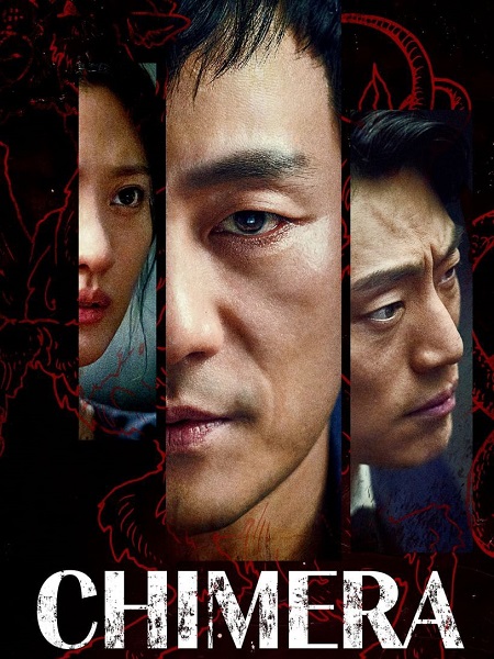 كميرا Chimera